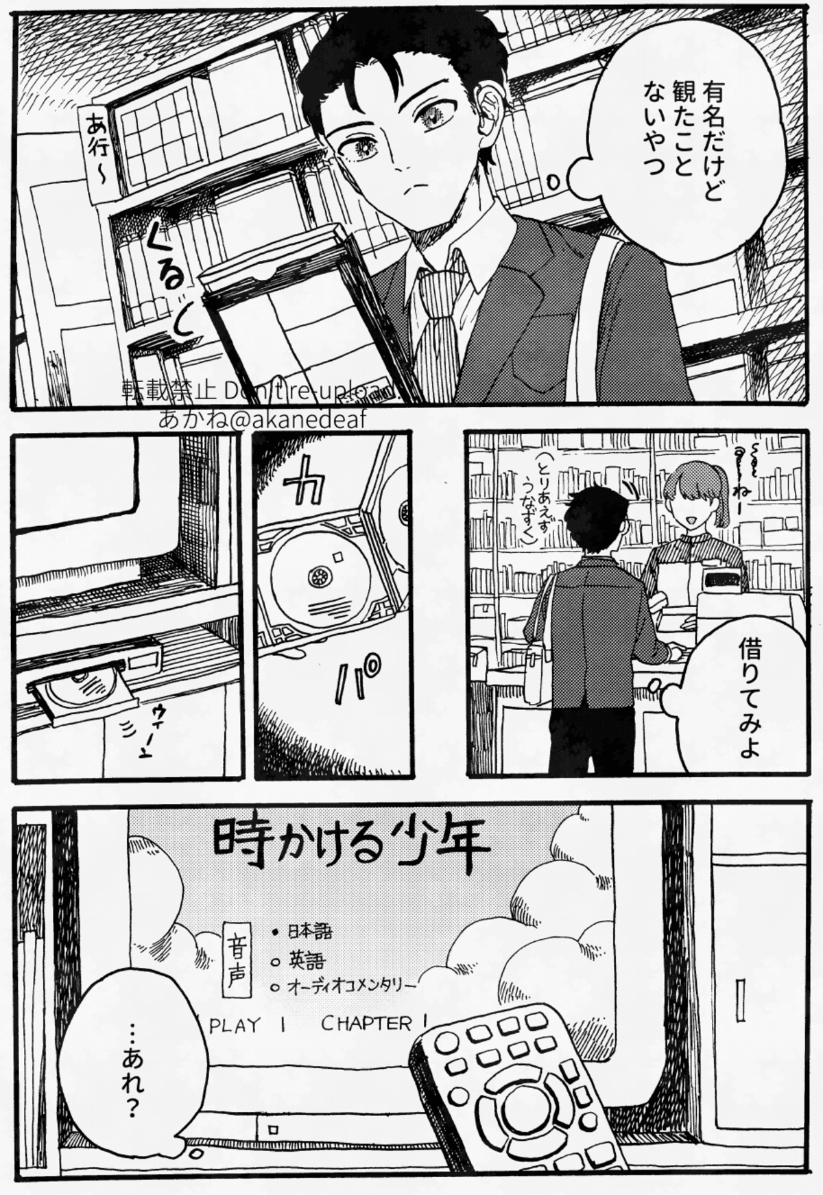 【漫画】『字幕が欲しかった子ども』6　(c) 2025 あかね