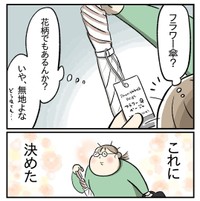 【漫画】『300円ショップの罠』4（もっこさん提供）