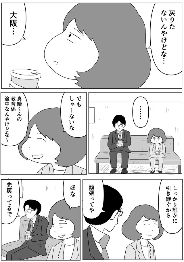 【漫画】『社内の噂は新幹線より回るのが早い』7（まるいがんもさん提供）
