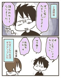 【漫画】『仕事を辞めた夫が引きこもり生活をしてみたら…。』3（なおたろーさん提供）