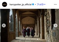 ドラマ「ハリー・ポッター」のインスタグラム@harrypotter_jp_officialより