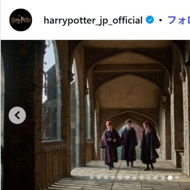 ドラマ「ハリー・ポッター」のインスタグラム@harrypotter_jp_officialより