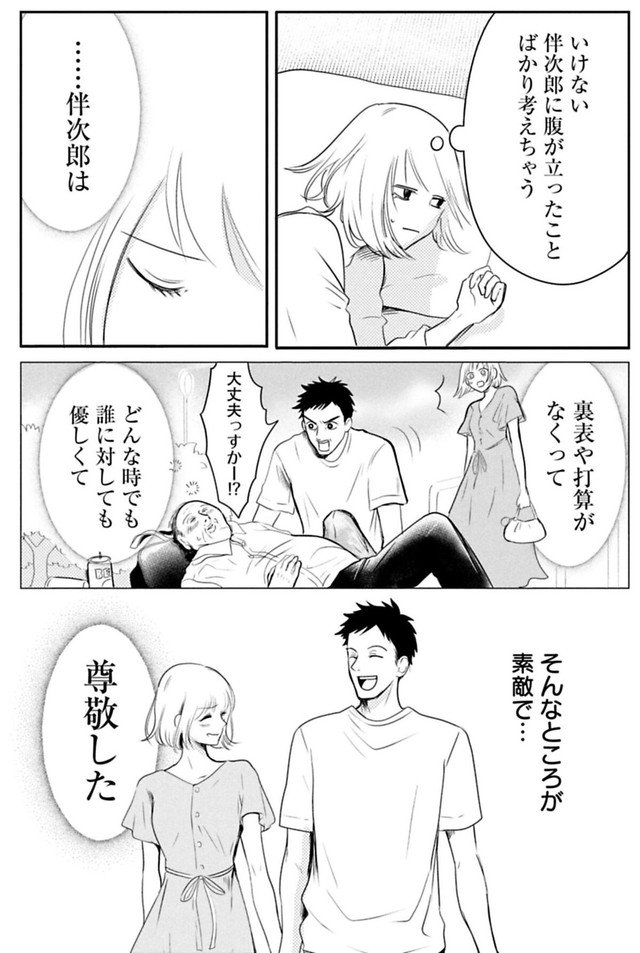 【漫画】『ちくわ戦記　3話～5話』27　© Bubu / Cygames, Inc.