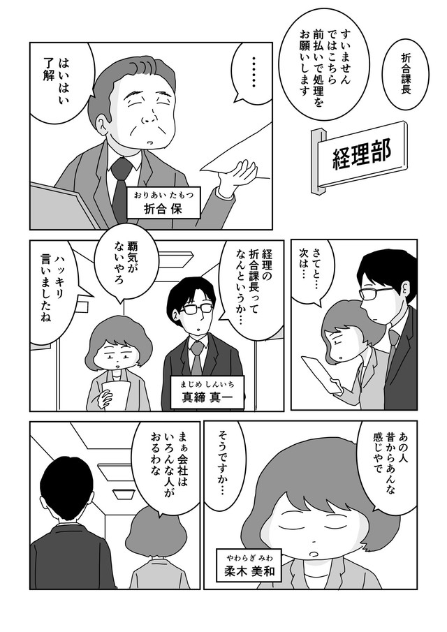 【漫画】『覇気なし中年課長を変えた高校生息子の金言』1（まるいがんもさん提供）