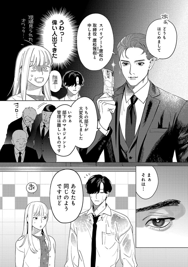 【漫画】『私だけに優しいヤクザの話。』41　©たかし♂(秋田書店)2024