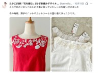 編み物作家、平野孝子さんがユニクロのアイテムをアレンジ（本人のX@vermillonnnnから）