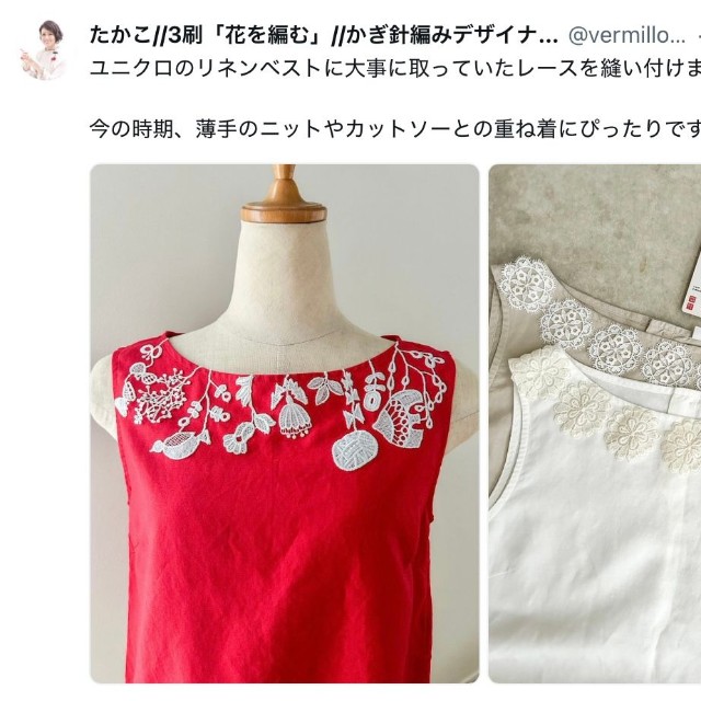 編み物作家、平野孝子さんがユニクロのアイテムをアレンジ（本人のX@vermillonnnnから）