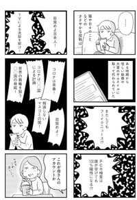 『母親を陰謀論で失った』-37