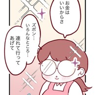 思わずかほりに「ズボン似合ってるよありがとう」と感謝してしまう店長　©️maoitsuka