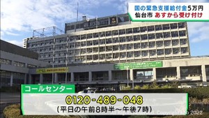住民税非課税世帯への５万円給付　仙台市が１６日から受け付けを開始