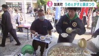 うめぇがすと鍋まつり　雪の影響を考慮し初めて１２月に開催　　宮城・加美町