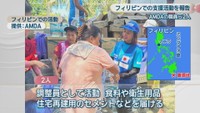 フィリピンでの活動　AMDA提供