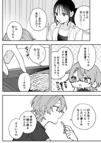 【漫画】『ギャップのある女子2人が百合な話。』35　(C)遮二無二／ナンバーナイン