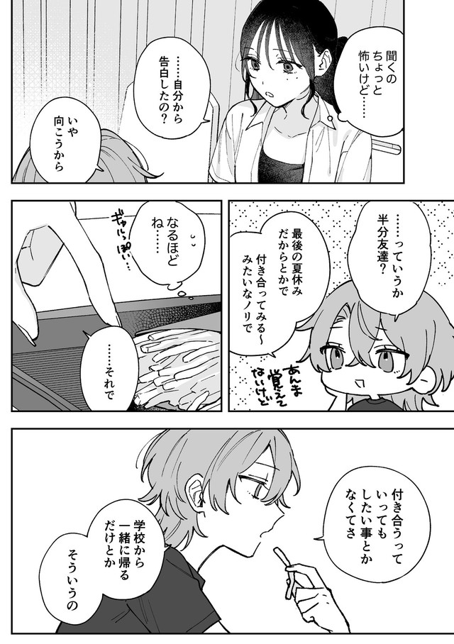 【漫画】『ギャップのある女子2人が百合な話。』35　(C)遮二無二／ナンバーナイン