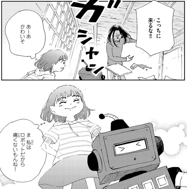 『ロボットだから傷ついても痛くない』　©水谷緑／文藝春秋『私だけ年を取っているみたいだ』
