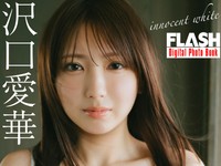 沢口愛華(C)光文社/週刊FLASH 写真◎前康輔
