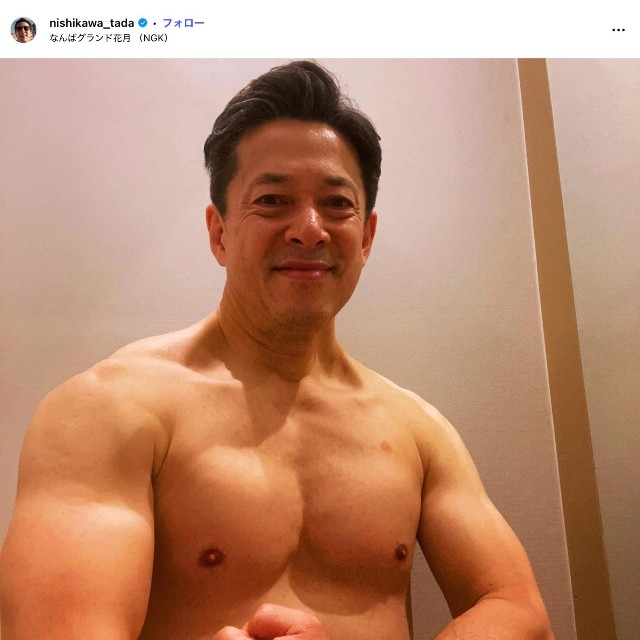 体を鍛えマッチョぶりも話題に（西川忠志さんの公式インスタグラムから）