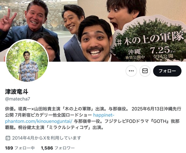 俳優津波竜斗さんの公式Xから