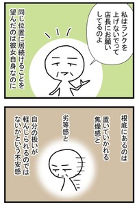 【漫画】『進め！うどん屋トマコ』16　(C)トマコ