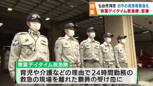 仙台市消防局の青葉デイタイム救急隊　発足から2カ月　日中の態勢強化や救急を離れた職員の受け皿に