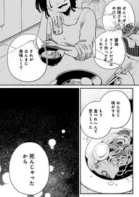 【漫画】『思い出らーめん』15　Ⓒますやまある／新潮社