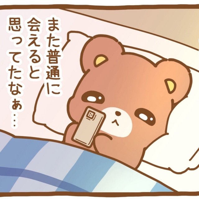 友人といつの間にか疎遠になっちゃった（孤太郎さん提供）