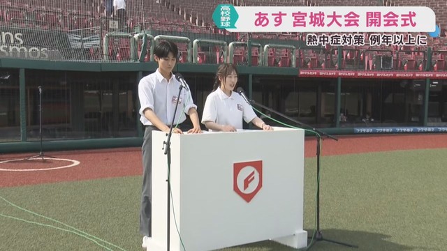 夏の高校野球宮城大会　９日に開会式　準備が進む