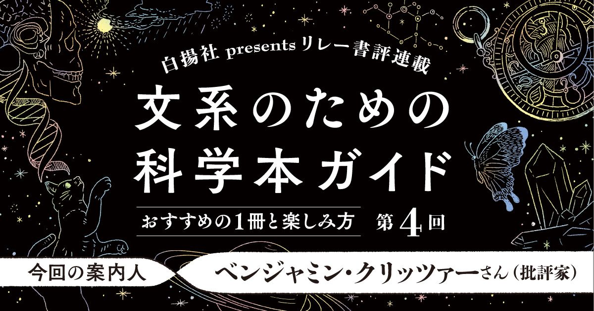 文系のための科学本ガイド④『宇宙の広さを知ったサル 心と文化の