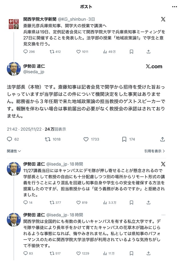 関西学院大学新聞の投稿にリプライする形で連投した（Xより）