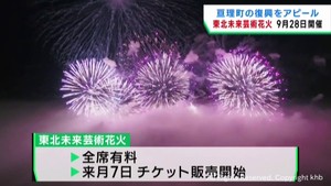 復興を広く伝える東北未来芸術花火　９月に開催　宮城・亘理町