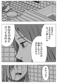 【漫画】『Nolife』15（笹川風磨さん提供）