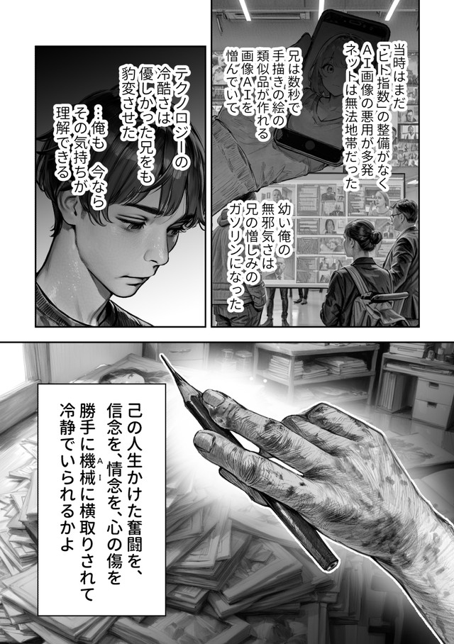 【漫画】『ＡＩが法規制された世界で、絵を描く話』20　(C)野火城