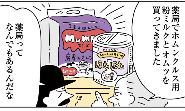 薬局おそるべし（オオカミタホさん提供）