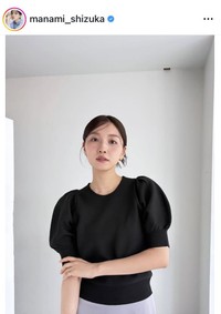 静まなみのインスタグラム＠manami_shizukaより