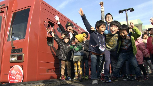 被災した子どもたち乗せて特別列車が出発！　岡山・総社市