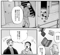 犯人宅から出てくる空の財布は戦利品？（モドキさん提供）