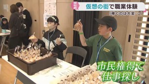 「稼ぐのは意外と大変…」子どもたちが仮想の街で職業体験　宮城・東松島市