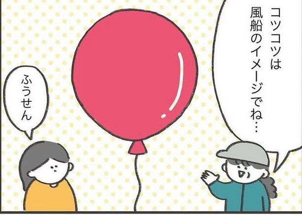 コツコツ継続するのは風船をイメージしているそう（ありまさん提供）