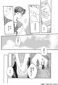 【漫画】『真夏の夜の夢』10　©倫理子／祥伝社 FEEL COMICS