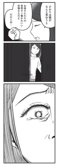 【漫画】『娘に整形したいと言われたら』27　©Otoka Umino 2026