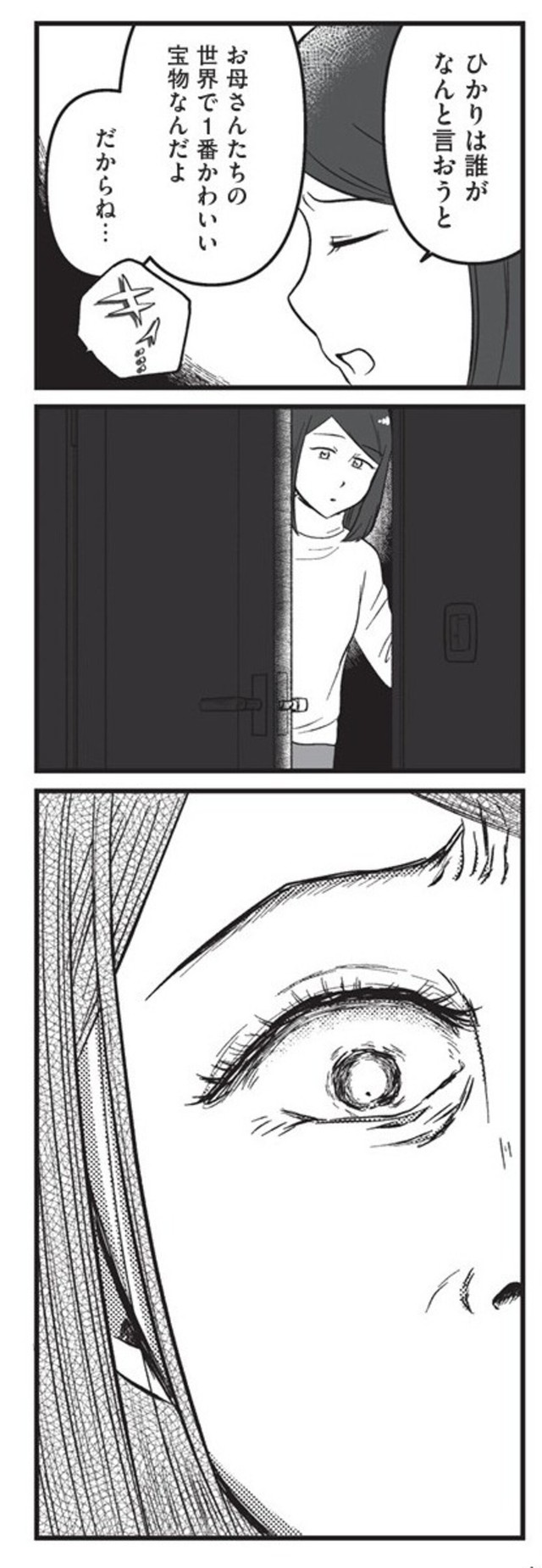 【漫画】『娘に整形したいと言われたら』27　©Otoka Umino 2026