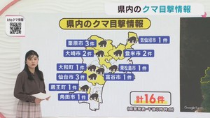 クマの目撃情報　宮城県　１９日午後３時〜２０日午後３時