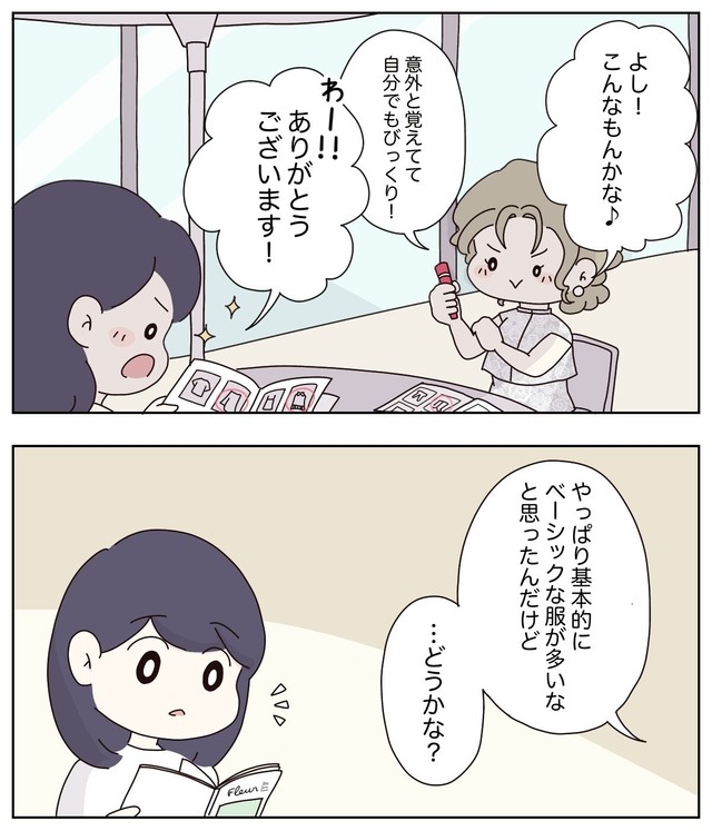 【漫画】『アパレる』28　©ぼのこ