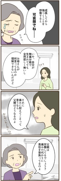 【漫画】『あなたはなんてかわいそう』3（山野しらすさん提供）