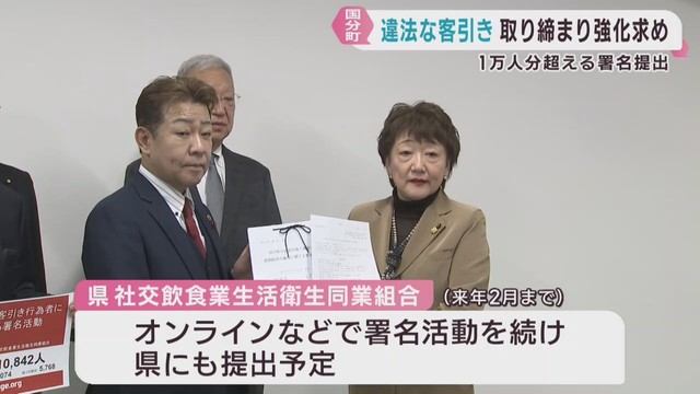 違法な客引きの取り締まりを求め署名を提出　仙台・国分町の飲食店組合