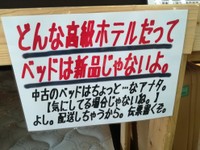リサイクルショップの秀逸なポップが話題に（ystkさん提供）