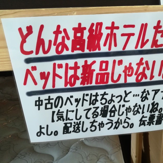 リサイクルショップの秀逸なポップが話題に（ystkさん提供）