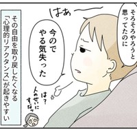 「今やろうとしたのに…」にも状態名称があった！（まめねこさん提供）