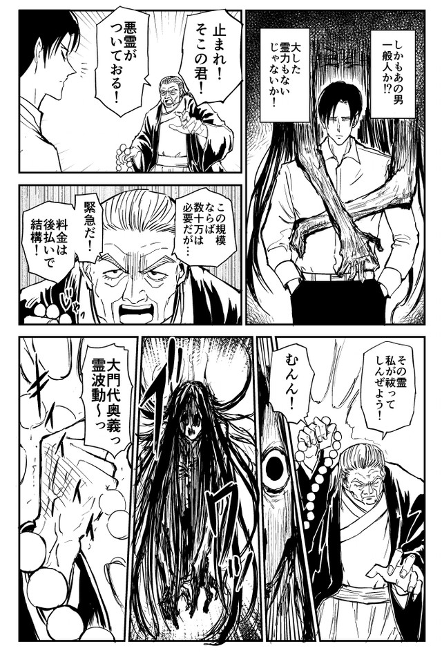 【漫画】『100％除霊する男』10　©︎おのでらさん