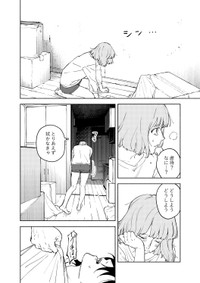 【漫画】『木漏れ日の針』10　©️芳野嗣/講談社